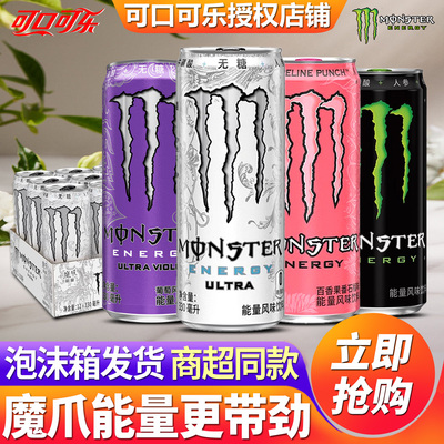 可口可乐Monster紫魔爪能量饮料