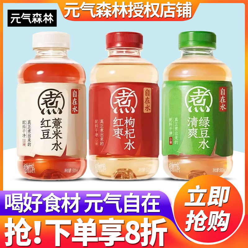 元气自在水红豆薏米水500ml*12瓶