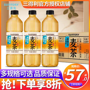 三得利植物茶麦茶500ml 5瓶麦香浓郁0糖0脂肪无糖大麦茶夏日饮料