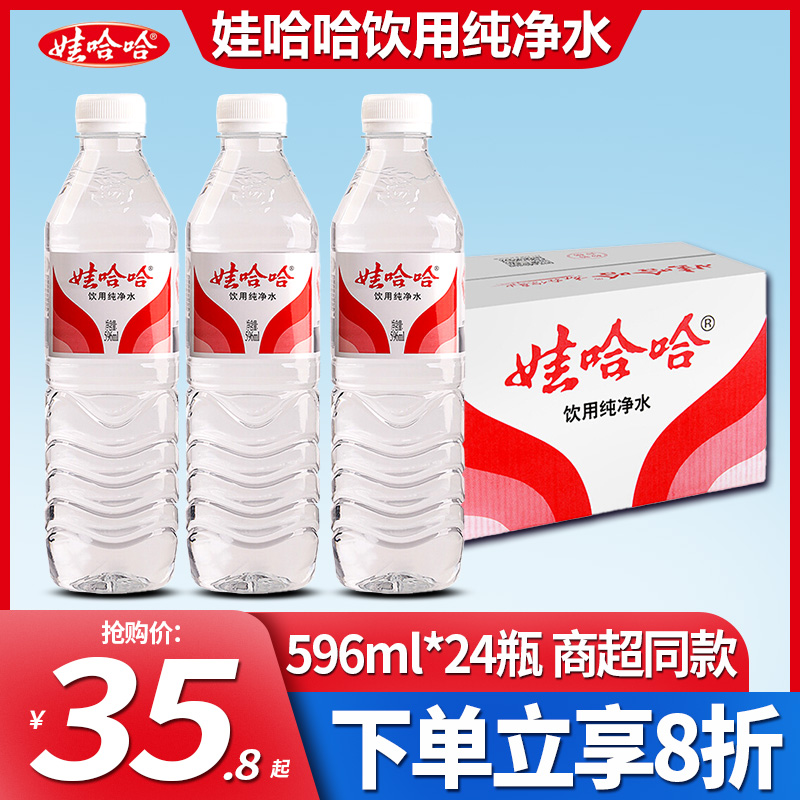 娃哈哈饮用纯净水596ml*24瓶整箱批特价哇哈哈非矿泉水官方旗舰店 咖啡/麦片/冲饮 饮用水 原图主图