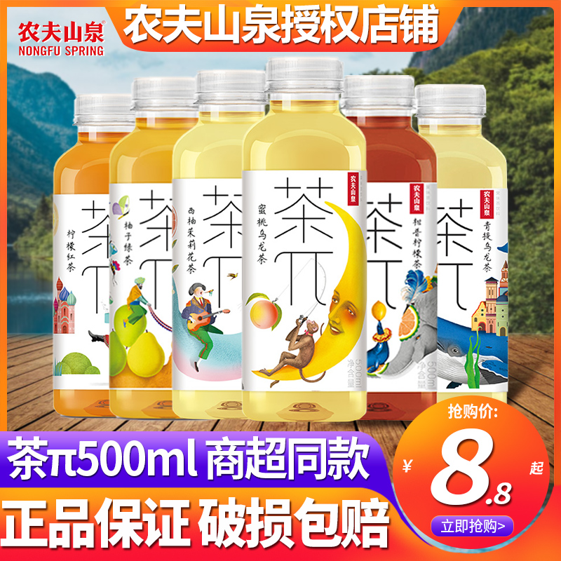 农夫山泉茶派π茶兀500ml*15瓶装整箱蜜桃乌龙茶饮料西柚茉莉花茶 咖啡/麦片/冲饮 调味茶饮料 原图主图