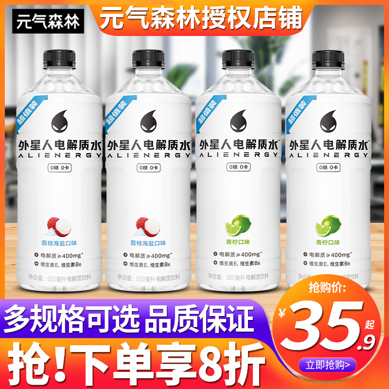 外星人0糖0卡电解质水950mL*12瓶整箱大规格健身含维生素无糖饮料