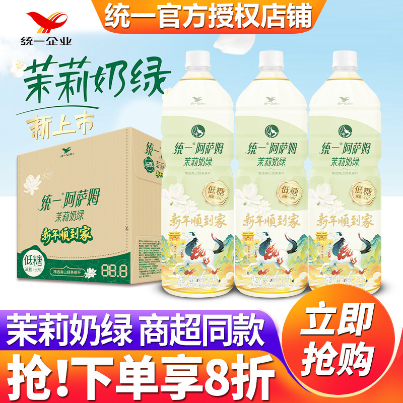统一阿萨姆茉莉奶绿1.5L*6瓶整箱特价批发低糖奶茶大瓶下午茶饮品,咖啡/麦片/冲饮,奶茶饮料,淘宝优惠券,粉丝福利购,淘宝优惠卷