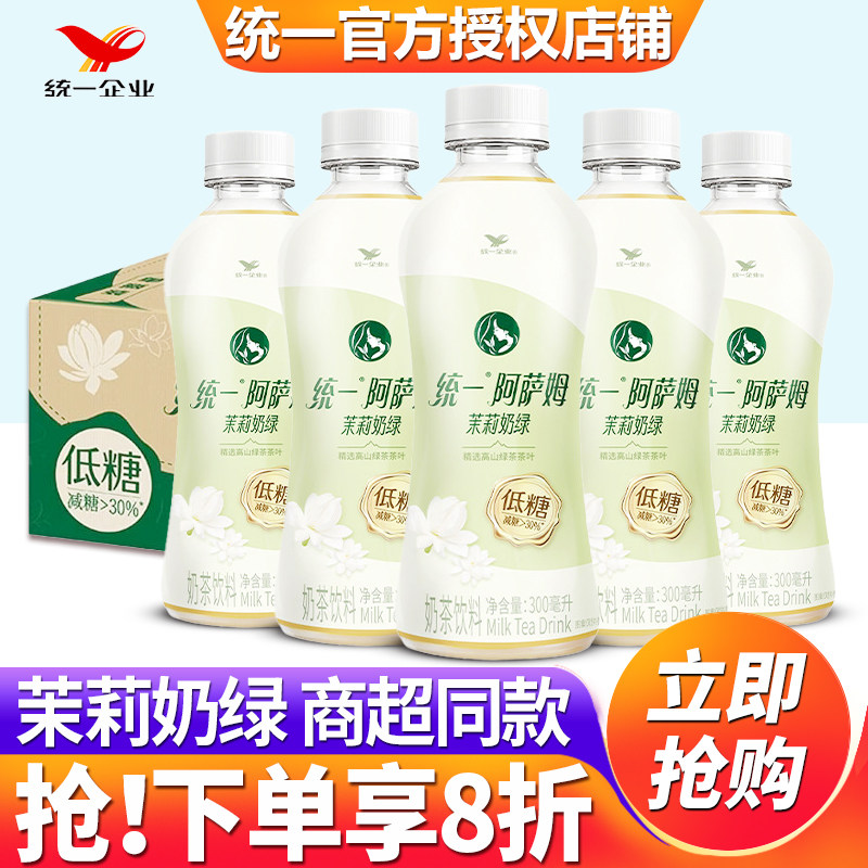 统一阿萨姆茉莉奶绿300ml*24小瓶整箱特价批发低糖奶茶下午茶饮品,咖啡/麦片/冲饮,奶茶饮料,淘宝优惠券,粉丝福利购,淘宝优惠卷