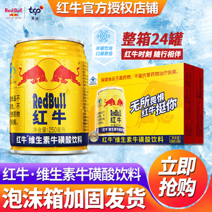 红牛牛磺酸维生素运动功能性饮料24罐整箱批发特价官方旗舰店正品