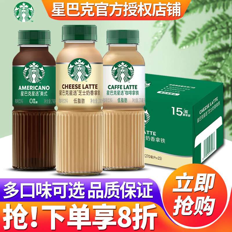 星巴克星选即饮咖啡瓶装270ml