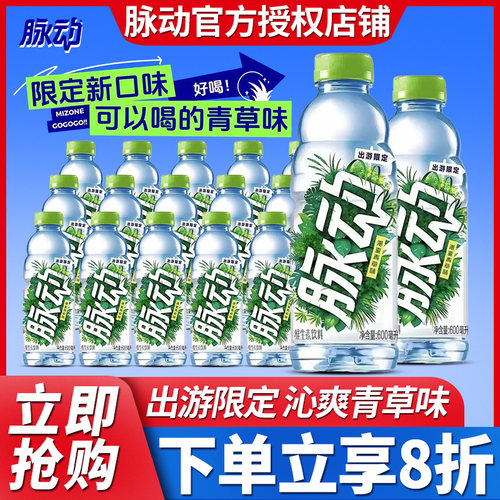 脉动沁爽青草味饮料600ml*15瓶装