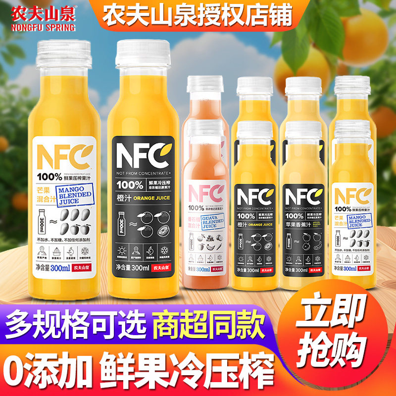 农夫山泉100%非浓缩还原果汁300ml*24瓶整箱批发特价NFC橙汁饮料,咖啡/麦片/冲饮,纯果蔬汁/纯果汁,淘宝优惠券,粉丝福利购,淘宝优惠卷
