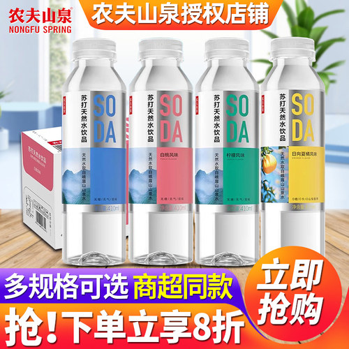 农夫山泉苏打水410ml*15瓶整箱