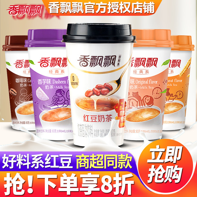 香飘飘经典原味香芋麦香12杯装整箱批发好料系红豆奶茶官方旗舰店,咖啡/麦片/冲饮,杯装奶茶,淘宝优惠券,粉丝福利购,淘宝优惠卷