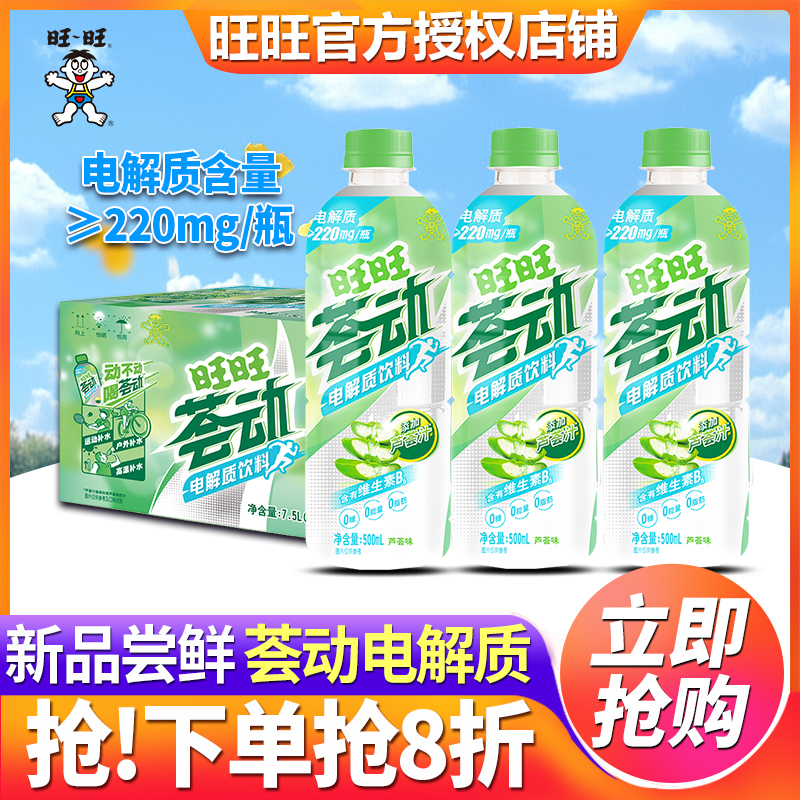 旺旺荟动电解质饮料500ml*15整箱