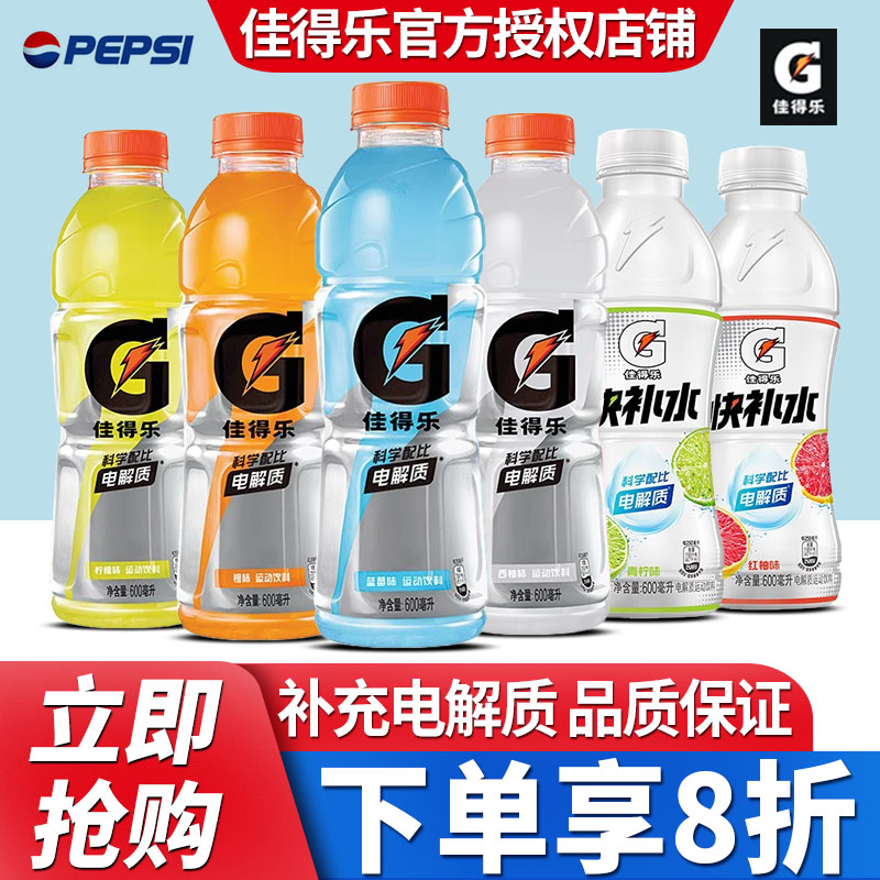 百事可乐佳得乐饮料600ml*15瓶装