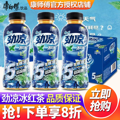 康师傅劲凉冰红茶5倍凉感