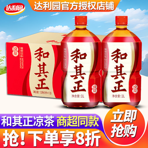 和其正凉茶1L*12瓶整箱特价大瓶