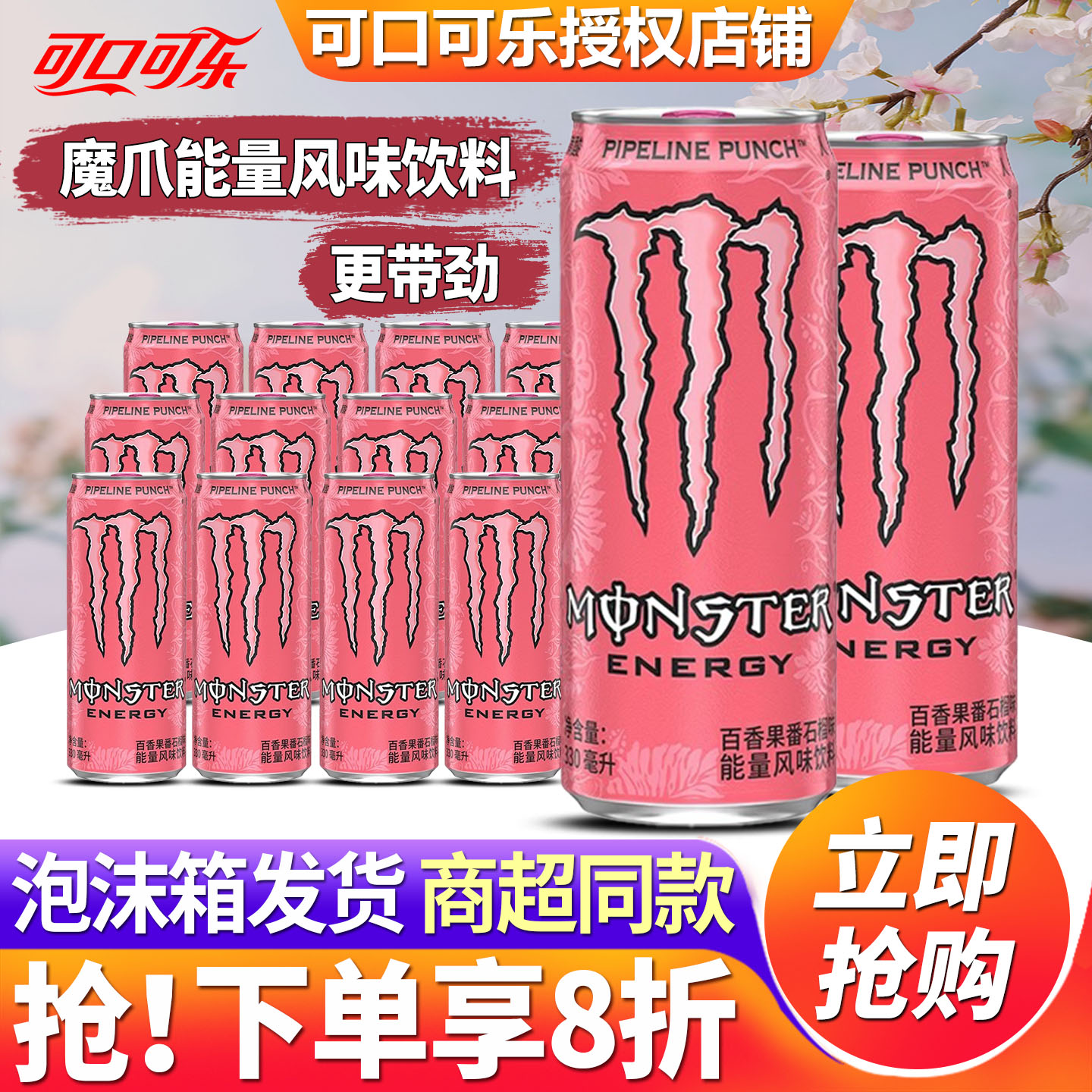 Monster魔爪能量饮料330ml*24罐