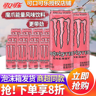 可口可乐monster黑白魔爪能量运动功能性饮料整箱粉官方旗舰店绿