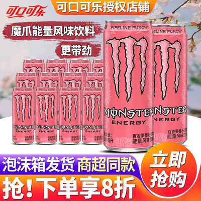 可口可乐Monster白魔爪能量运动