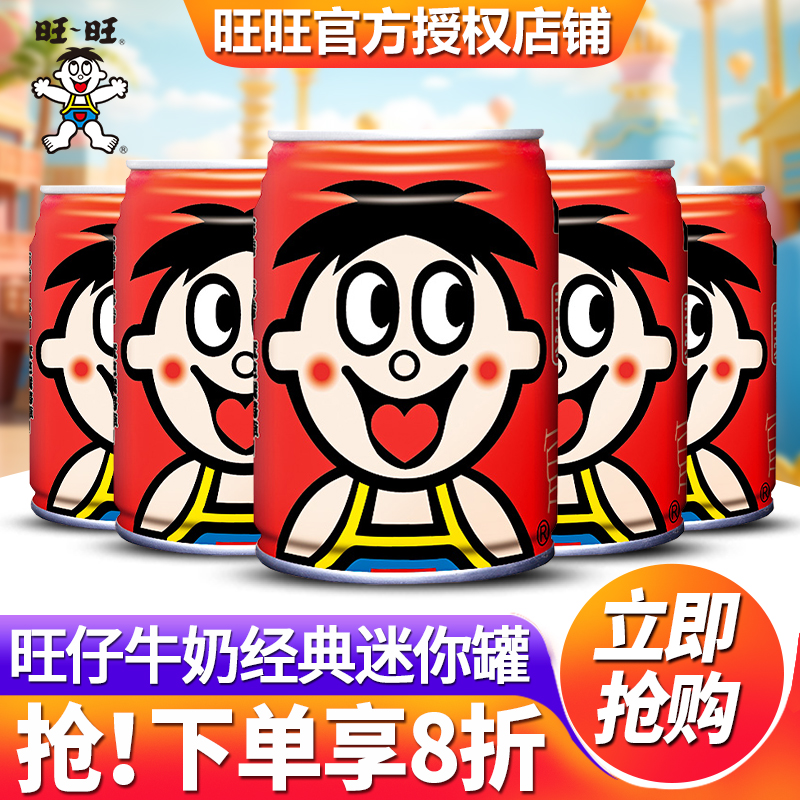 旺仔牛奶礼盒145ml整箱特价125ml