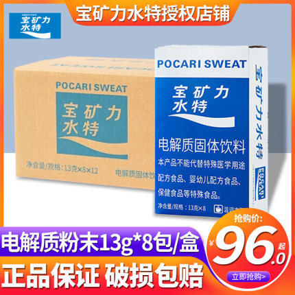 宝矿力水特电解质粉末冲剂运动健身功能饮料补水补充能量12盒整箱