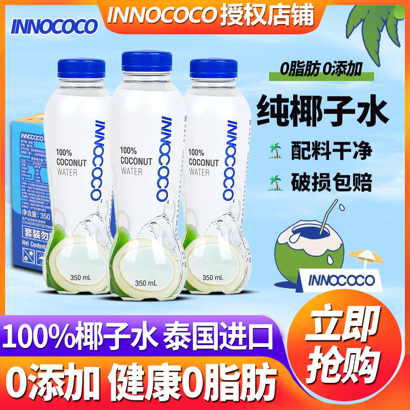 泰国进口innococo纯椰子水1L大瓶