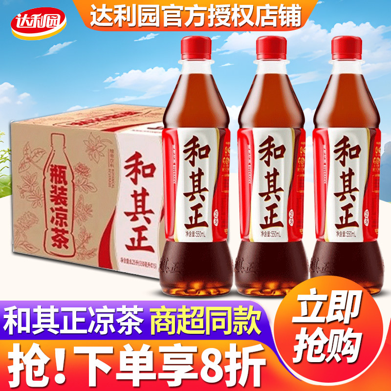 和其正凉茶550ml*15瓶整箱批1.5L