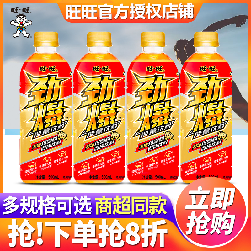 旺旺劲爆500ml*15瓶整箱批发特价添加牛磺酸玛咖粉维生素能量饮料