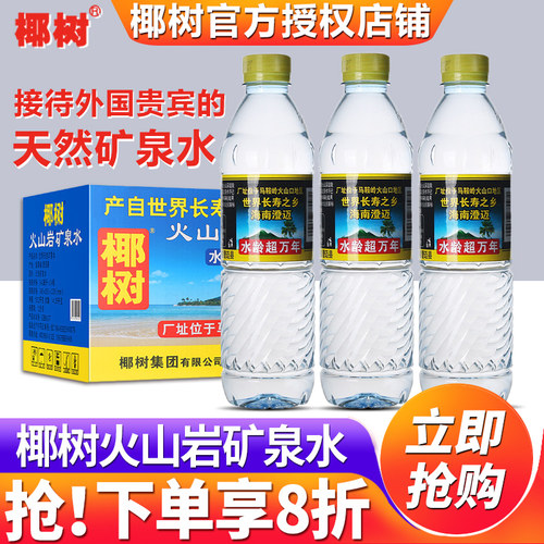 椰树火山岩矿泉水天然饮用水