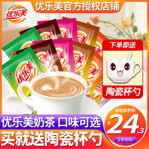 优乐美红豆奶茶粉袋装独立小包装