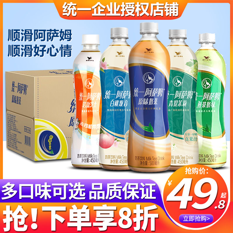 统一阿萨姆奶茶原味500ml*15瓶整箱批特价岩盐芝士茶饮料煎茶奶绿 咖啡/麦片/冲饮 调味茶饮料 原图主图