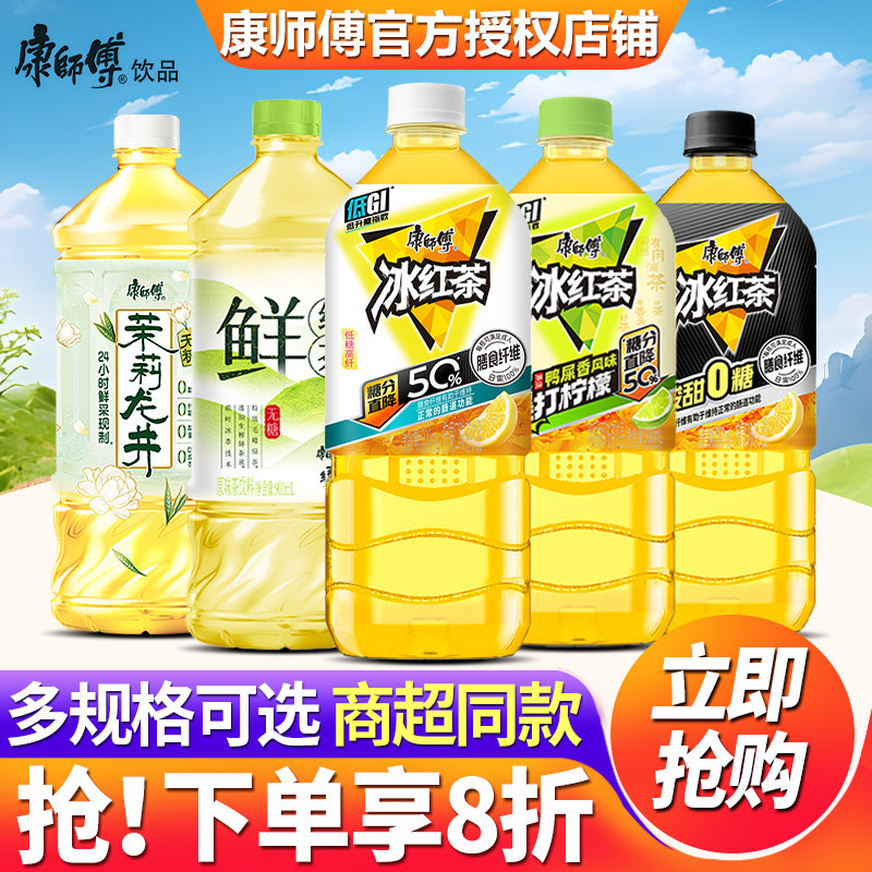 康师傅无糖高纤冰红茶900ml整箱批特价低糖鸭屎香茉莉花白茶饮料