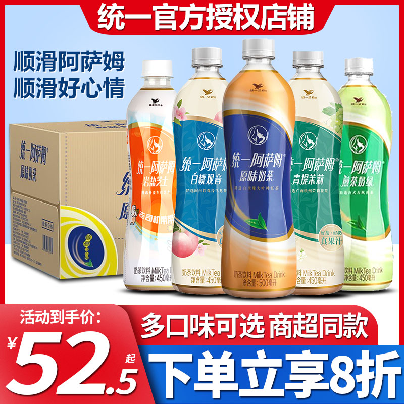 统一阿萨姆原味奶茶岩盐芝士整箱