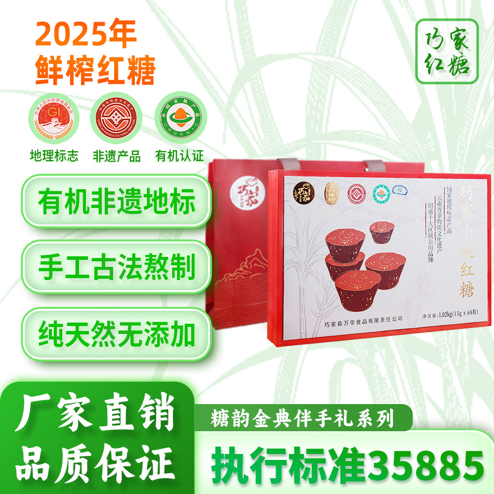 糖韵金典伴手礼系列金沙唐韵纯正云南巧家红糖古法甘蔗1020克装