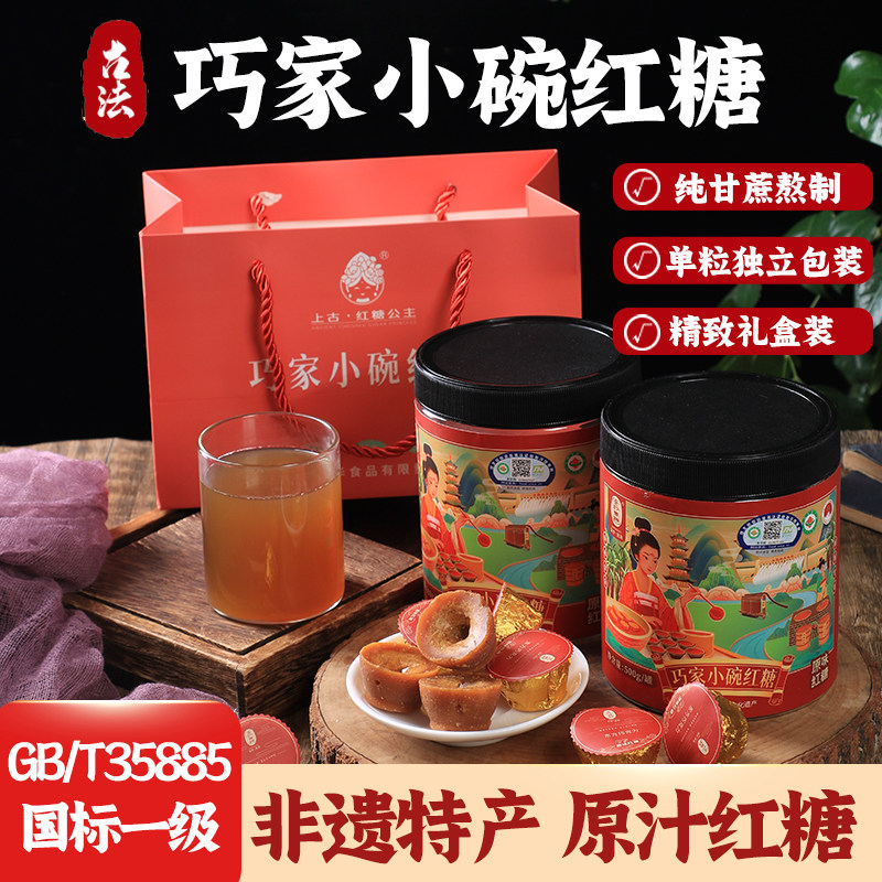 云南巧家小碗红糖古法月子期姨妈期有机甘蔗红糖玫瑰红糖老姜红糖