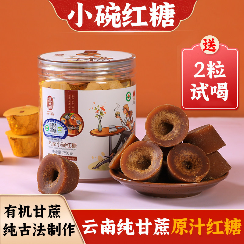 金沙唐韵时尚女人 云南巧家小碗红糖 手工古法月子姨妈期红糖姜茶