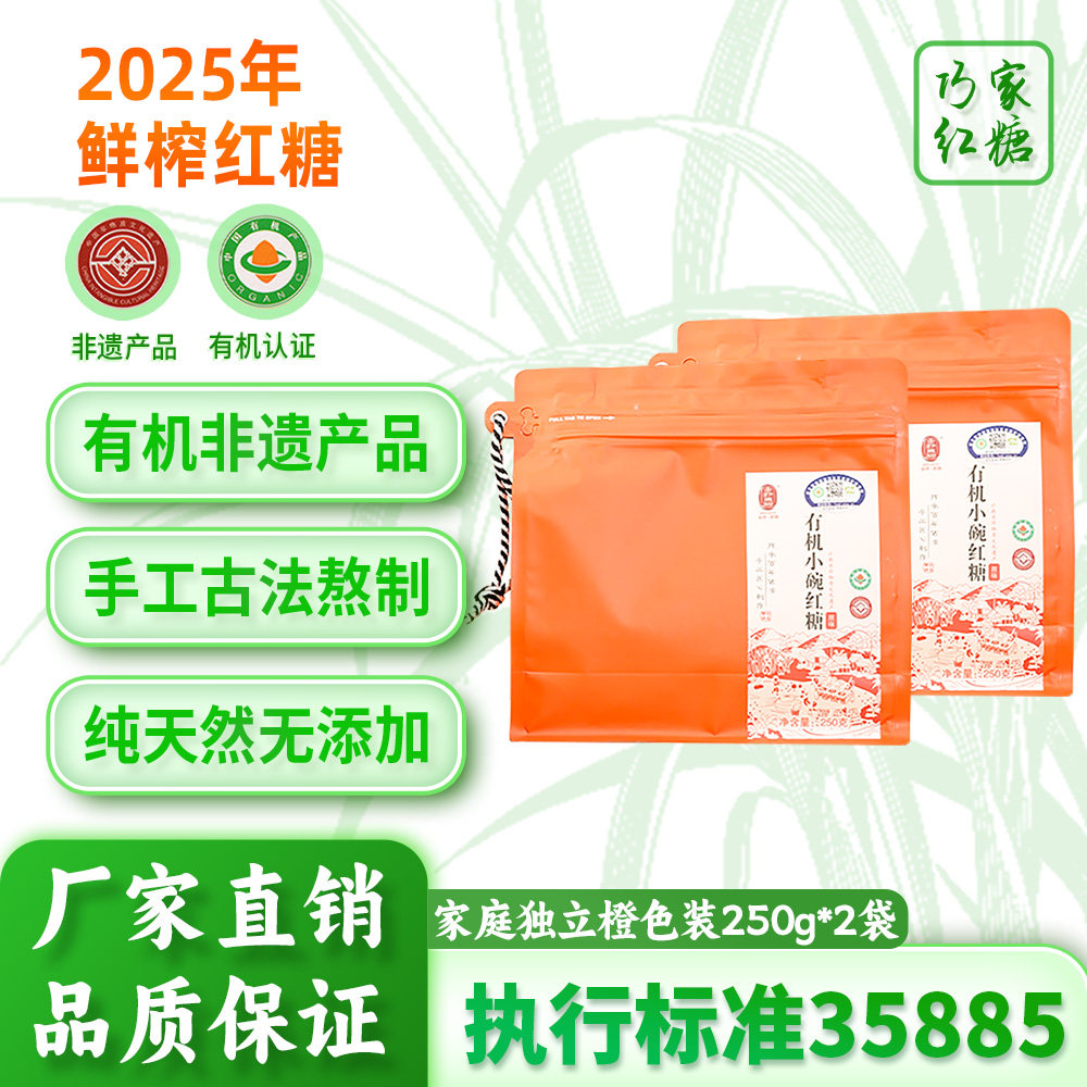 黄袋红糖 云南巧家小碗红糖手工古法月子期姨妈期有机甘蔗