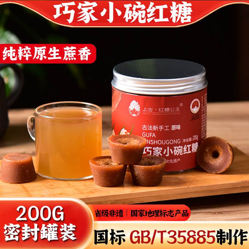 巧家小碗红糖月子姨妈期古法手工红糖云南纯甘蔗红糖块原味罐装