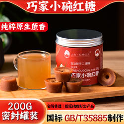 巧家小碗红糖月子姨妈期古法手工红糖云南纯甘蔗红糖块原味罐装