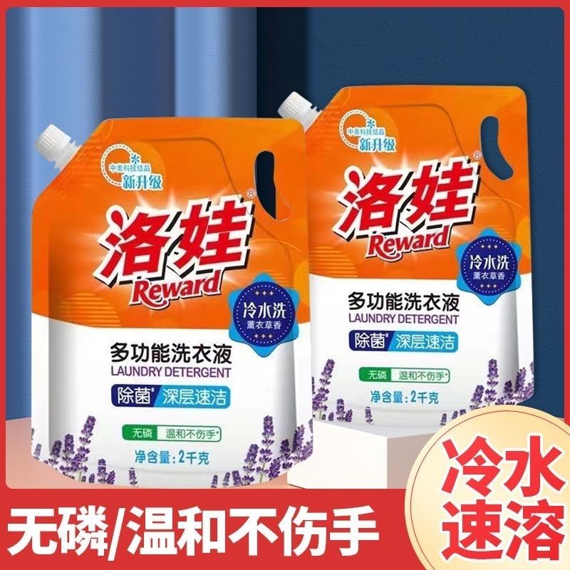 洛娃洗衣液冷水低泡2kg袋装机洗手洗深层去渍留香薰衣草促销活动
