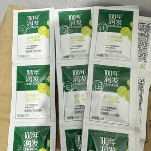 100年百年润发水润丝滑洗发水7ml葡萄籽旅行装宾馆洗浴一次性袋装