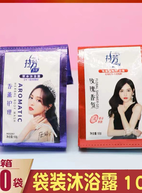 正品 拉芳袋装沐浴露10ml 草本健肤/玫瑰花香牛奶 整箱480袋包邮