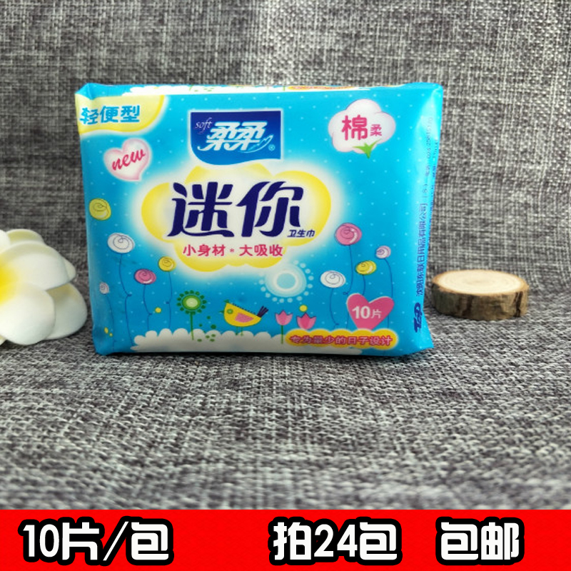 柔柔迷你巾纯棉190mm卫生护垫图片