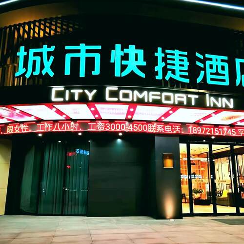 城市快捷酒店(荆州三湾路店)精选