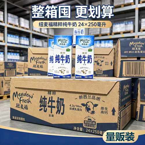 【纽麦福进口】全脂纯牛奶精粹4.2g无添加健康高蛋白早餐奶囤货装