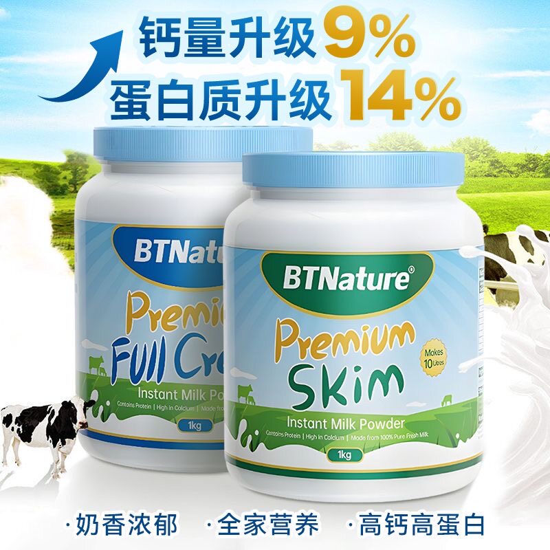【全脂/脱脂】达人专属BTNature贝特恩高钙儿童成人奶粉蓝胖子1kg高性价比高么？