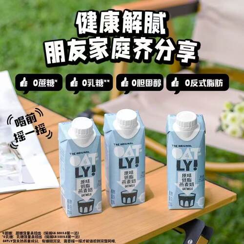 OATLY噢麦力原味低脂燕麦奶