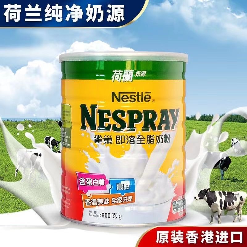 荷兰进口港版小雀巢奶粉900g即溶全脂高钙奶粉儿童学生成人全家喝