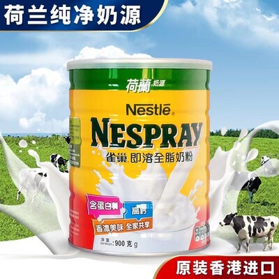 雀巢荷兰进口港版全脂高钙奶粉