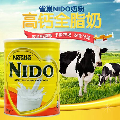 荷兰进口雀巢全脂奶粉儿童