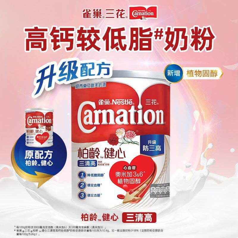 港版雀巢三花全系列柏龄健心较低脂奶粉1600g爱纽奶源老年人50岁