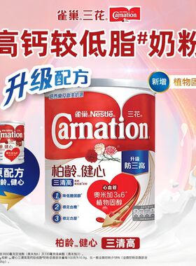 港版雀巢三花全系列柏龄健心较低脂奶粉1600g爱纽奶源老年人50岁